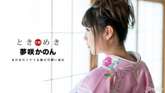 Tokimeki～还是20岁的新大人～