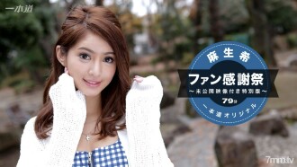 Nozomi Aso ~ Edisi Khas Kesyukuran Peminat ~