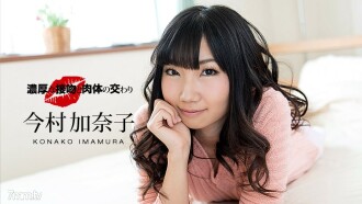 豐富的吻和身體的團契今村加奈子