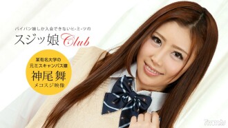 Sujikko Club 神尾舞