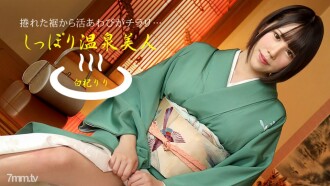 Shiramoriri, eine wunderschöne Schönheit aus heißen Quellen