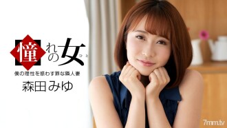 Sehnsuchtsfrau Miyu Morita