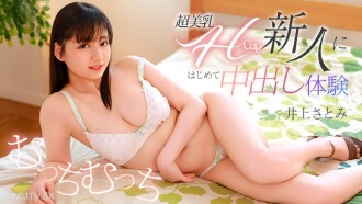 Pendatang baru H-cup berdada besar yang sangat cantik, Satomi Inoue
