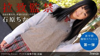 偶像搶劫攻略！第1部分