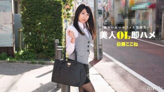 Wanita pejabat yang cantik Segera Pelana Shirase di sini