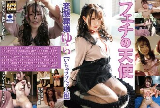 无尽的奴隶女孩 Yura [Icha 爱宠物版]