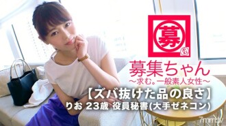 【不平凡的好品質】23歲【高學歷美女祕書】Rio醬來了！申請大總包執行秘書的理由是“我要有人看性……♪”漂亮秘書這麼說的？ “因為很丟人，又不能告訴別人……”她滿臉的干淨，也滿是淘氣的妄想！興奮地被看到 [無盡色情秘書] 不要錯過優雅的美女祕書被粗俗打擾的 SEX！