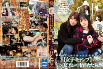 I woke up to a lesbian at a women-only [women's camp] I met on SNS. Mika Kurosaki Riko Sato