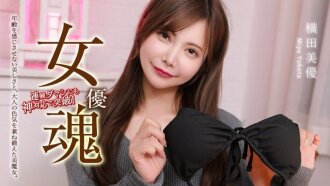 女演员的灵魂 ~当你捉弄一个蛇蝎美人时会发生什么事~