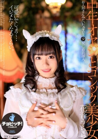 ชายวัยกลางคนและสาวงามสไตล์โกธิค อุราระ ขน่อน