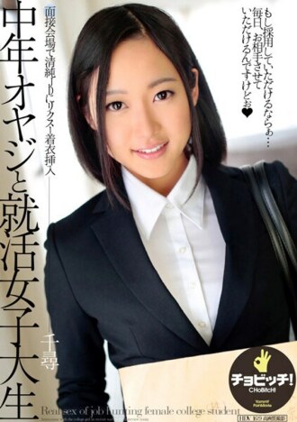 Ein Mann mittleren Alters und eine arbeitssuchende Studentin Chihiro Sano