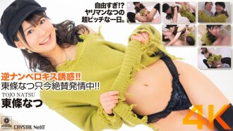 [4K] Godaan ciuman nomor terbalik! Natsu Tojo sekarang dalam estrus yang diakui!