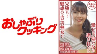 完堕ち！魅惑のエロ美熟女！！ 激ピス仰け反り逝き狂い！！美希さん41歳 780 4