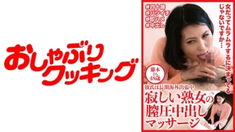 孤獨成熟女人的陰道壓力中出按摩藤本先生48歲