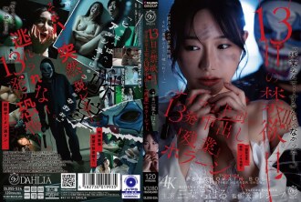 13 Tage Abstinenz: Ein Horrorszenario mit Überstunden und einem Psycho-Chef, der 13 Mal in mir ejakuliert. (Mitsuba Chiharu)