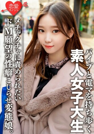 Amateur Female College Student [Limited] Arisa-chan, 20 Years Old On the outside, she looks like an ordinary gal, but on the inside, she's a perverted girl who loves playing with toys! Powerful girl with endless interest in sex
