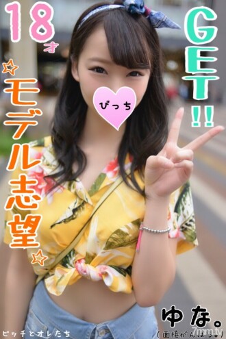 【認真的卍字】我假裝採訪了一個想當模特的18歲美少女，讓我嚐嚐大人的世界ww