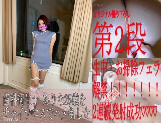 * None * There is a dental hygienist part2 ⚠ The ban is lifted during life! ?? ⚠ 2 shots in a row, 1 shot in the bath 1 shot in Chinakos ♡ Finally, a reward cleaning blow job ☆ There is a luxurious review privilege! !! !!