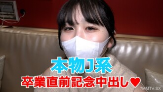 Première suite de tournage ★ Caméra bonus non censurée et intravaginale ☆ ♀ 57 L'actuelle J-kei Manaka-chan est sur le point d'obtenir son diplôme, beaucoup de tartes à la crème pour commémorer sa dernière ♡ Je vous ai également appris le plaisir de l'exposition en plein air, veuillez le faire sous votre propre responsabilité