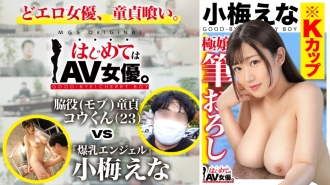 Gros seins ! Coupe K ! !! !! Ena Koume vs second rôle (mob) vierge ! !! !! [Ce cours de date : [Lac Kawaguchi] Swan boat ⇒ Ropeway ⇒ Walk] Lancez l'actrice ! Document réel Gachinko SEX !