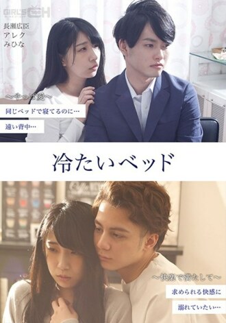 [ฉบับสมบูรณ์] เตียงเย็น