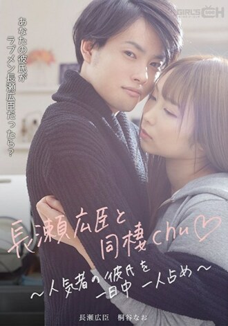 อยู่ร่วมกับฮิโรมิ นากาเสะ ชู ◆ ~ ครองใจแฟนทั้งวัน~