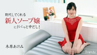 Akemi Kihara [Akemi Kihara] Ich bin mitten in einer neuen Soap-Lady, die sofort misst!