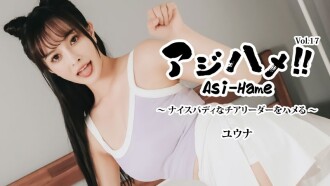 Yuuna [Yuuna] Ajihame!! Band 17 ~ Fick mit einer Cheerleaderin mit einem schönen Körper! ~ - Unzensiertes Erwachsenenvideo HEYZO