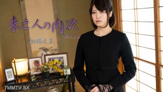 La luxure de la veuve Vol.10 - Ema Kato