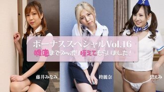목 안쪽까지 줌폴리 물어 줬어요~보너스 스페셜 Vol.16~- 후지이 미나미-