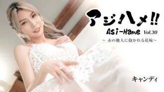 Ajihame!! Vol.30 ~Pengantin Perempuan Yang Dipeluk Oleh Orang Yang Tidak Dikenali~ - Candy