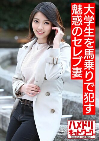 [Married Woman 3P/Personal Shooting] 32-Year-Old Beautiful Big Butt 102cm Hips A Celebrity Wife Who Rides A College Student On A Horse Riding A Cock That Gets Erection Over And Over
