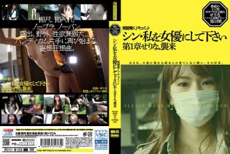 Shin, fais de moi une actrice s'il te plait Chapitre 1 Serinamu, Invasion