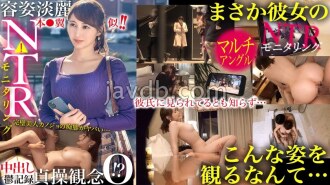 [NTR] She looks just like Tsubasa Honoka! Beautiful! But she has zero sense of chastity!? Worried about her cheating, a handsome man is installed to monitor her...! A kind, pure, beautiful girlfriend turns into an impossible character...!? [Monitoring]