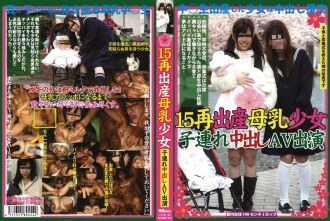 一名15歲少女再次生育並正在哺乳，她和孩子一起出現在成人影片中。