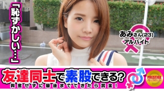 [Atenção amigo] Você pode fazer sexo intercrural mesmo sendo amigo por dinheiro? Ami-chan (23) e Masahiro-san (25) são os veteranos e juniores do amante de Ali que trabalham em seu emprego de meio período. → "Fico emocionada quando o rosto do meu namorado aparece..." Eu acidentalmente esfreguei a ponta do meu pau na minha boceta já molhada e acidentalmente a inseri crua! → Uma garota amadora com tesão com um rosto fofo que se sente por cima enquanto balança seus seios firmes!