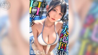 【超感H杯巨乳】發現清純蕩婦！她被兩根大肉棒搧臉，她「開心◆」地高興！ ？被最愛的肌肉緊緊抱住，猛烈地抽搐！敏感度極高，潮吹爆全場，抽搐達到高潮！這隻雞雞狂噴的大胸妹子被幹得一絲不苟！ 【泳裝搭訕】【米娜】福原美奈