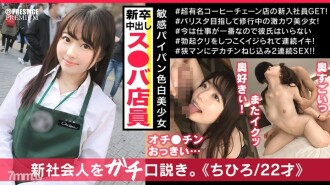 蘇*霸的新員工千尋，是一個整潔乾淨的受虐狂隱藏變態少女，展現出與工作時完全不同的臉！ !!我喜歡打屁股和深喉嚨 Irama！ !! Tokuno 2 連續大規模射擊向渴望面部射精和陰道射精的 de M 剃光女孩！ !!