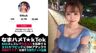 【驚訝地喜歡boin！我吃的都是牛奶！ ？ I罩杯神乳吃貨排行榜】緊緻度、尺寸、形狀滿分100分的神胸正妹！用固定振動器愉悅敏感白皙的身體！連續噴水3次！一邊舔自己的乳房一邊被大雞巴插入的自我吸奶！連續 3 場原始 paco SEX 戰鬥，狂舞的乳房和屁股肯定是淫蕩的！ ！ ！ [Namahame T☆kTok 報告.72] [Noa]