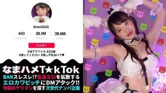 [Biju-Gott-Idol explodiert mit perversen Tendenzen] Hyperfleischfressender Typ, der nicht typisch für ein schönes Mädchen-Idol ist! Erotische Niedlichkeit und strahlend zarter KÖRPER! Sie zittert vor Schmerz wegen der unerbittlichen Elektromassage! Das erotische Niveau ist MAX, wenn sie zu ihm aufschaut, während sie seinen Schwanz leckt! 3 aufeinanderfolgende verbotene Creampies für ein aktives Idol! ! ! [Namahame T☆kTok] [Megu]