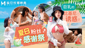 Les fans de maillots de bain d'été remercient pour la tentation des gros seins en bikini