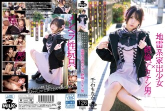 一個有著不堪回首往事的離家出走少女，和一個擁有巨根的男人：記錄了一名男子在社交媒體上發現一個可愛卻飽受困擾的女孩後，根據自己的慾望反复強姦她的性經歷。 ——千石萌香