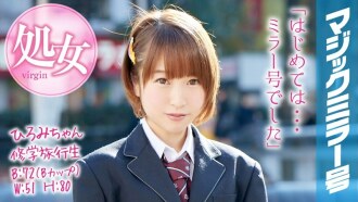 Hiromi-chan School Trip Magic Mirror สาวผมสั้นจบการศึกษาจากพรหมจรรย์ระหว่างทัศนศึกษา!
