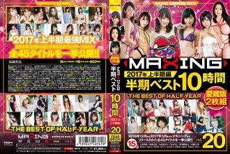 Maxing半年最佳10小时〜2017年上半年〜