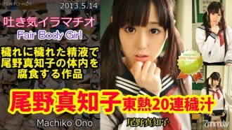 Machiko Ono TOKYO HOT 20 ซุปต่อเนื่อง