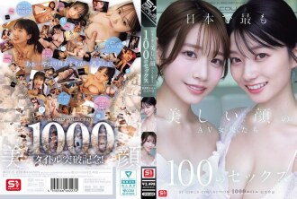 100部日本最美AV女優激情戲：S1 GIRLS COLLECTION 第1000作品紀念版