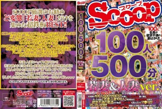 100 명 500 분 젊은 아내 & 유부녀 ver.