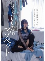 那個有著狼頭、眼神空洞的女孩是我聽話又受虐的寵物。