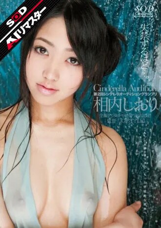 [AI Remaster] Tão bom que te faz se molhar... Shiori Ainouchi