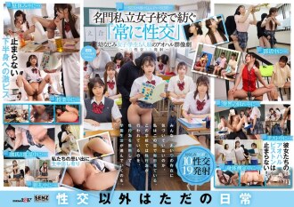 - 性是日常生活的一部分 - 五個兒時好友組成的青春組合在一所著名的私立女子學校“總是發生性關係” - 10 次性接觸，19 次射精